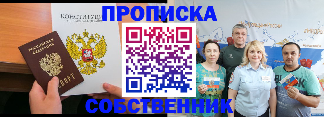 прописка 2025 в Свирске