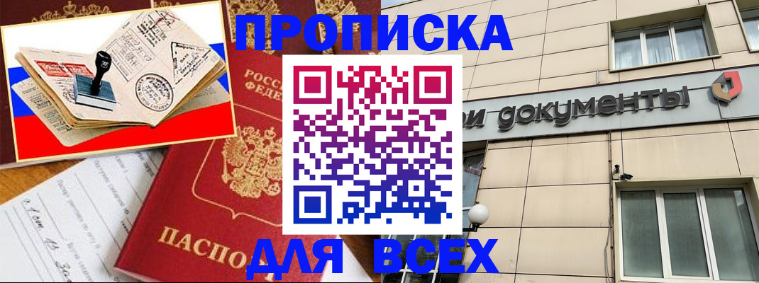 временная регистрация недорого в Свирске