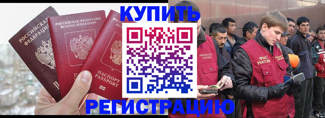 прописка для работы в Свирске