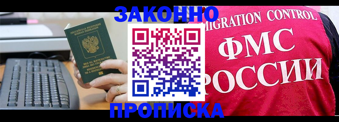 прописка в квартире в Свирске